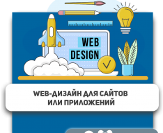 Web-дизайн для сайтов или приложений - Школа программирования для детей, компьютерные курсы для школьников, начинающих и подростков - KIBERone г. Екатеринбург
