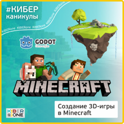 Minecraft 3D - Школа программирования для детей, компьютерные курсы для школьников, начинающих и подростков - KIBERone г. Екатеринбург