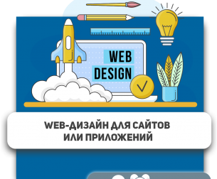 Web-дизайн для сайтов или приложений - Школа программирования для детей, компьютерные курсы для школьников, начинающих и подростков - KIBERone г. Екатеринбург