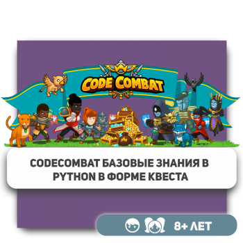 CodeCombat - Школа программирования для детей, компьютерные курсы для школьников, начинающих и подростков - KIBERone г. Екатеринбург