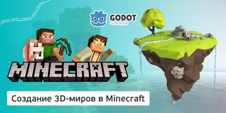 Minecraft 3D - Школа программирования для детей, компьютерные курсы для школьников, начинающих и подростков - KIBERone г. Екатеринбург