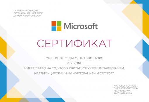 Microsoft - Школа программирования для детей, компьютерные курсы для школьников, начинающих и подростков - KIBERone г. Екатеринбург