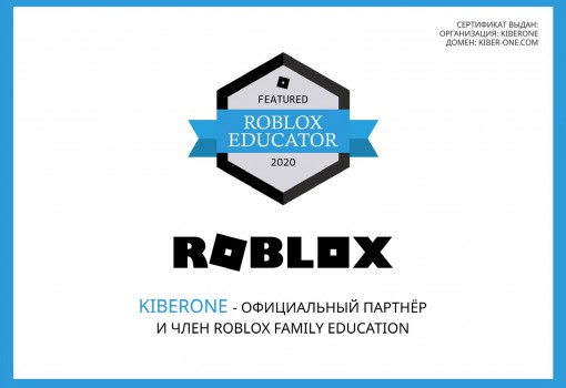 Roblox - Школа программирования для детей, компьютерные курсы для школьников, начинающих и подростков - KIBERone г. Екатеринбург